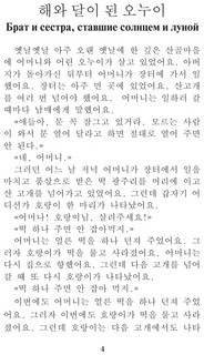 Самые известные корейские легенды 5