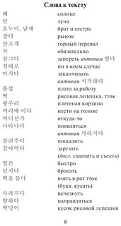 Самые известные корейские легенды 6