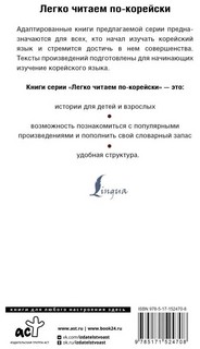 Самые известные корейские легенды 7