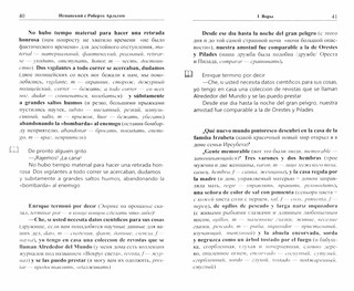 Испанский с Роберто Арльтом. Злая игрушка 2