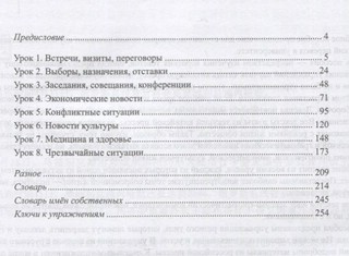 Китайский язык в мире новостей: учебное пособие по общественно-политическому переводу 2