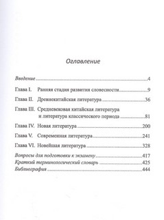 Введение в китайскую литературу. От древности до наших дней 2