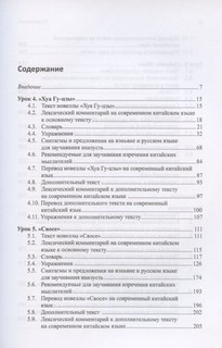 Курс классического китайского языка вэньянь. Учебник. В двух частях. Часть 2 2