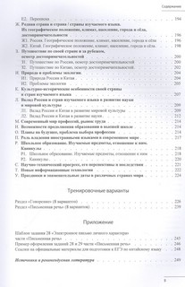 Готовимся к ЕГЭ по китайскому языку. Говорение, Письменная речь 4