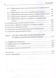 Словообразование современного китайского языка 3