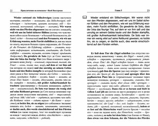 Приключения на немецком. Якоб Вассерман. Золото Кахамарки 2