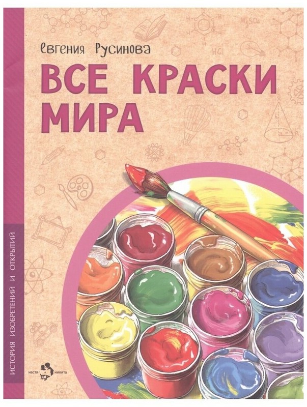 Все краски мира