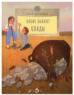 Какие бывают клады