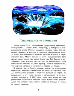 Мировой океан 2