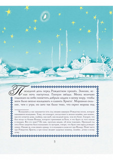 Ночь перед Рождеством 4