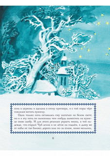 Ночь перед Рождеством 10