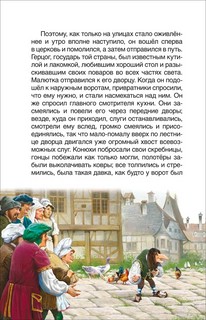 Маленький Мук. Карлик Нос. Сказки 7