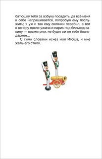 Городок в табакерке. Сказки 4