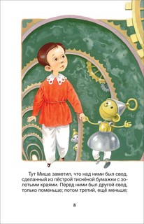 Городок в табакерке. Сказки 5