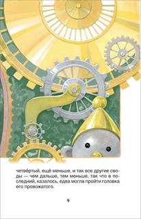 Городок в табакерке. Сказки 6