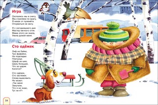 365 стихов для детского сада 4