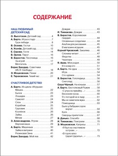 365 стихов для детского сада 5