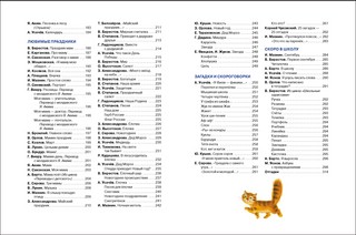 365 стихов для детского сада 7