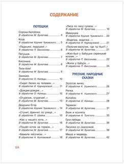 365 лучших сказок, мультфильмов, стихов, потешек и колыбельных 2