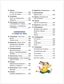 365 лучших сказок, мультфильмов, стихов, потешек и колыбельных 3