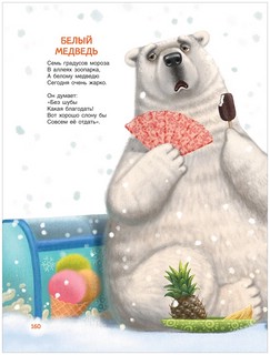 365 лучших сказок, мультфильмов, стихов, потешек и колыбельных 4