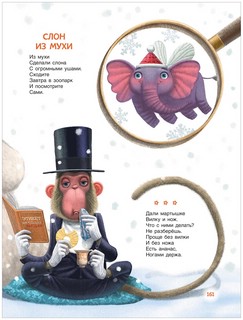 365 лучших сказок, мультфильмов, стихов, потешек и колыбельных 5