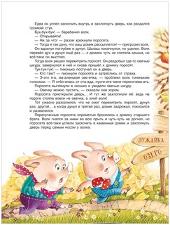 365 лучших сказок, мультфильмов, стихов, потешек и колыбельных 6