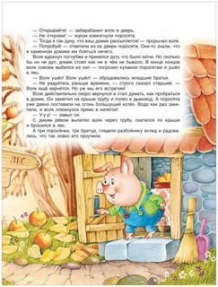 365 лучших сказок, мультфильмов, стихов, потешек и колыбельных 7