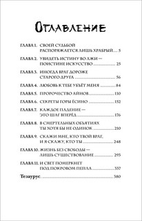 Три брата и повелитель вулканов 4