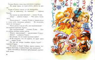 Осторожно, детский сад! 7