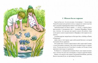 Ситцевый разбойник 2