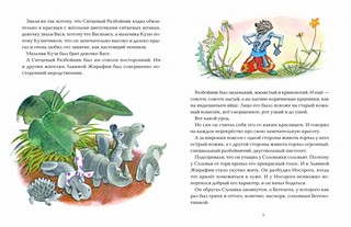 Ситцевый разбойник 3