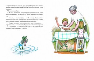 Ситцевый разбойник 6