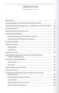Труд и трудовое право в анекдотах 2