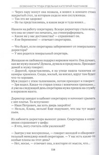 Труд и трудовое право в анекдотах 6