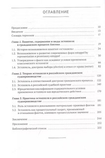 Эстоппель в гражданском судопроизводстве. Монография 2
