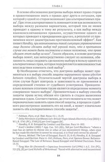 Эстоппель в гражданском судопроизводстве. Монография 4