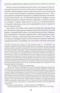 Эстоппель в гражданском судопроизводстве. Монография 5