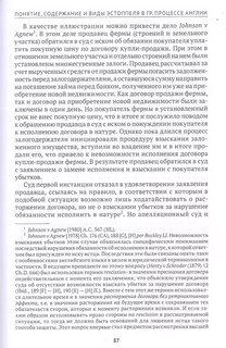Эстоппель в гражданском судопроизводстве. Монография 7