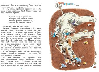 Дневник фокса Микки 4