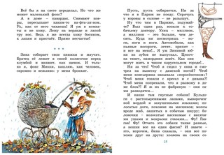 Дневник фокса Микки 5