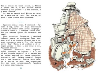 Дневник фокса Микки 6