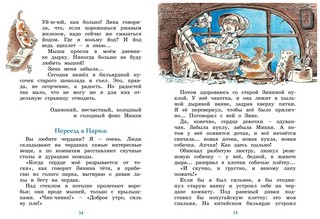 Дневник фокса Микки 8