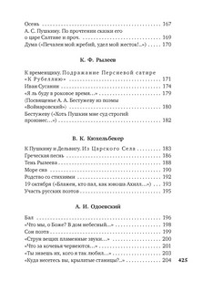 Поэты пушкинской поры 4