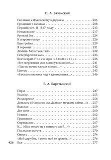 Поэты пушкинской поры 5