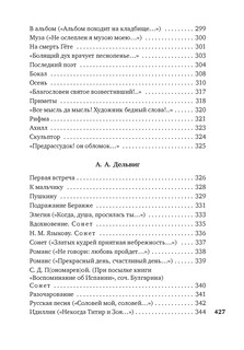 Поэты пушкинской поры 6