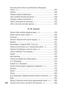 Поэты пушкинской поры 7