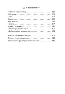 Поэты пушкинской поры 8