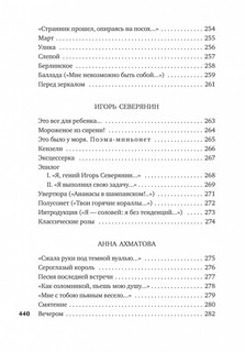 Поэты Серебряного века 10