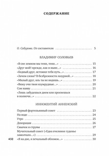 Поэты Серебряного века 2